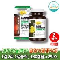 감마놀렌산 리놀산 감마리놀렌산 240mg 달맞이 기름 유 씨앗 달마지꽃 PRIMROSEOIL 40대 여자 여성 엄마 선물 영양제, 2박스