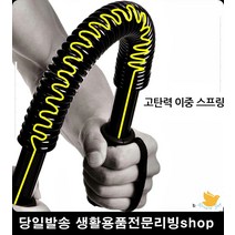 이중 스프링 일자형 완력기 근력기 20KG 소음없는운동기구 손목운동안력기