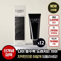 [국내최초 신개념 미백치약] 클라이덴 인텐시브 화이트닝 치약100g, 12개