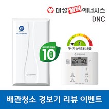 대성쎌틱 콘덴싱 보일러 DNC 설치비 포함 대전 청주 세종 천안 경보기 리뷰, 15D - 원룸 투룸에 적합