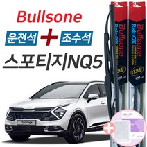 불스원 레인OK 스포티지NQ5 그라파이트코팅 와이퍼 650mm+450mm세트 사은품(핫팩)증정