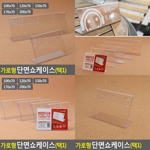 가로형 쇼케이스 100X70MM 아크릴안내판 전시쇼케이스, 200x70mm