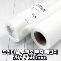 1롤 / 28마 홈패션 원단 재단 모눈 부직포 패턴지 의류 의상 디자인 옷본제작 패턴지