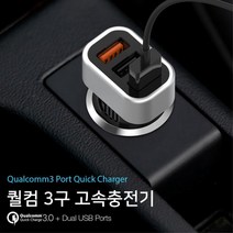 차량용 시거잭 USB 3구 3포트 충전기 소형SUV 버스기사 신차 조수석 24v K5