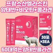 영국산 비타민C 저분자 피쉬 어린 먹는 콜라겐 비오틴 엘라스틴 가수분해 호주산 양태반 분말 피시 어린 가루 파우더 펩타이드 바이오틴 BIOTIN 히알루론산 자일리톨 자두맛 스틱