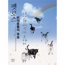 유니오니아시아 펫로스 반려동물의 죽음