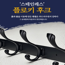 더웨스트 파이프 후크 벽부착 벽고정 행거 배관 헹거 옷걸이 (2398047)