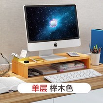 책상위선반 테이블식 연회석테이블 수납대 액정 스크린 컴퓨터 모니터높이받침대 사무실 책상 키보드 바탕화면, T11-느티나무 단층 50208
