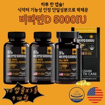 (케어링크) 성장기 어린이 청소년 칼슘 비타민D5000IU 비타민D하루권장량 비타민디권장량 비타민D권장량 비타민D하루섭취량 1250% 함유 뼈건강 뼈형성 골다공증 발생 위험 감소 도움 미국 정품 식약처 인증 기능성 원료 독일 BASF 원료 칼슘흡수