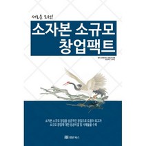 밀크북_2 소자본 소규모 창업팩트, One color | One Size@1
