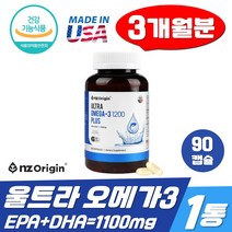 울트라 오메가3 1200 플러스 90캡슐 눈건강 혈행건강 EPA DHA 기억력