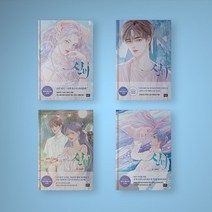 신비 만화책 웹툰 단행본 1-5 컬러링북 완결 전권 구매, 신비 컬러링북