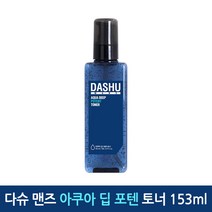 다슈 맨즈 아쿠아 딥 포텐 토너 153ml