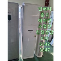 중고에어컨 엘지 휘센 삼성 하우젠 대우 위니아 캐리어 스탠드형 중고에어컨랜덤 서울경기 직접배송 빠른배송 빠른설치 지방배송불가