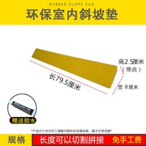 로봇청소기 경사로매트 고무턱 문지방 실내 플라스틱 가정용 계단매트, 80옐로우2.5