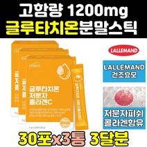 먹는 슈퍼 맥스 퓨어 글루타치온 가루 분말 알파 3통 고함량 그루타치온 굴루타치온 저분자 콜라겐 효능 글로타치온 시스테인 1000 글루타티온 가격 SR 글리신 글루탐산 글루타치원