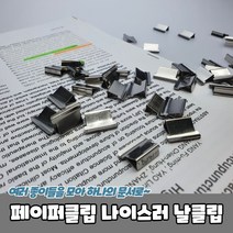 PPEXDR 513 D 페이퍼클립 나이스러 날클립 93134EA