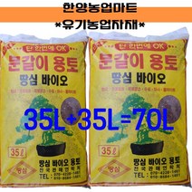 땅심 분갈이흙 35L+35L, 70l(35L+35L)