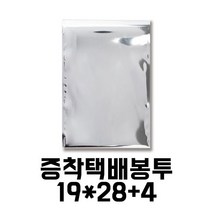 이지포장-[은색 증착 택배봉투] 의류포장 HD PP PE 접착비닐19X28+4 100매, 5호 39X48+4(100매)