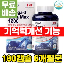 수험생 공시생 대용량 오메가 3 비타민 D 기억력 개선 영양제 동물성 중학생 고등학생 할머니 할아버지 목넘김이편한 고함량 고순도 오메가3리 혈행 추천 뼈에좋은 뼈 건강 연질 캡슐