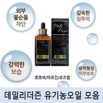 데일리더즌] 퓨어100% 유기농 오일 모음, 마카다미아넛오일100ml, 1개