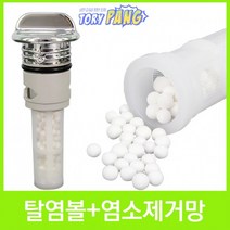 탈염볼 과망간산칼륨 7g＋염소제거망 이온수기부품