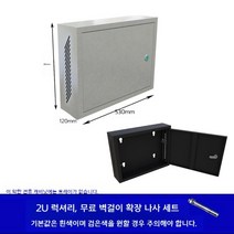 서버랙 케이스 전산실 통신 허브장 네트워크, 2U