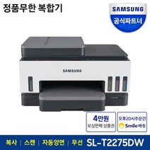 SL-T2275DW 무한 잉크젯 복합기 프린터 잉크포함 (SU) /보상판매상품평 신세계 4만원