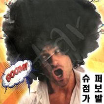 슈퍼점보가발(블랙) 점보 가발 폭탄 머리 삐에로 파티 용 뽀글이 아프로, 단품