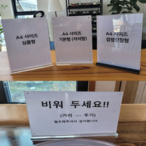 아크릴 광고판 아크릴 꽂이 a4사이즈 양면 유리판 메뉴판 알림사항 표시, 심플형-세로