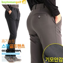 NGB1069 남성 겨울 따뜻한 기모 스판 골프바지 골프팬츠 남성팬츠 골프웨어 스포츠웨어 기능성