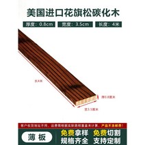 데크목 방부콕 탄화 목재 야외 테라스 바닥 공사 전나무 벽 패널 야외평상 야외정자 인테리어, 0.8cm두께x3.5cm폭x4m길이