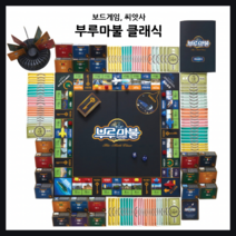 씨앗사 오리지널 고급형 부루마불 (클래식) 보드게임 아이교구 IQ 부동산게임