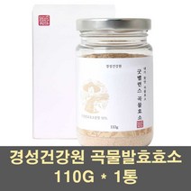 효소 발효효소 곡물효소 곡물발효효소 소화효소 분말 식이섬유 단백질 유산균 치커리 현미 밀싹 보리 생생 속편한효소 쉐이크 밸런스 쾌변 배변 효능, 1통, 110g