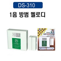 차임벨 문열림센서 출입문벨 도어센서 경보기 출입문벨