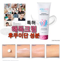 특허)해독로션 크림 150g 1+1, 2번해독 로션 1+1+1