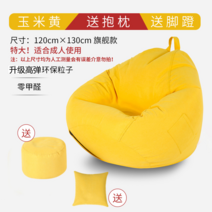게으름뱅이 소파 콩주머니 다다미 1인용 캐주얼 발코니 리클라이너 침실 미니어처 인플루언서 일본식 시니어 키즈, 레몬옐로우 슈퍼사이즈 하이볼-인디펜던트 쿠션+발굽