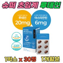 노안영양제 빌베리 눈건강 루테인 아스타잔틴 눈피로 개선 비타민E 항산화 마리골드꽃 누테인 식약처 초임계 황반변성영양제 빌베리 헤마토코쿠스 LUTEIN 아스타잔틴