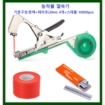 만능 작물 농작물 원예 자동결속기기 원예용 결속기 고추대 묶기, 농작물결속기 + 결속테이프30m(4개) + 스테플1갑
