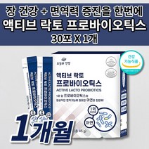 여성 남성 임산부 노년 노인 가족 장 트러블 과민성 대장 증상 가스 제거 장내 면역 보호 활동 노화 장 건강 에좋은 장까지 살아있는 17 종 생 유산균 락토 프로바이오틱스 30포, 1개