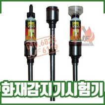 소방자재 (HSDT-10 20) 열연기감지기시험기/화재감지기시험기/소방점검장비, HSDT-10, 선택안함