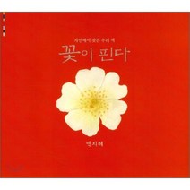 꽃이 핀다 : 자연에서 찾은 우리 색, 보림
