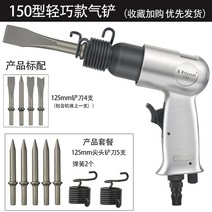 공압 에어해머 시메네트 뿌레카 에어 치핑 함마 고출력 시멘트 치퍼, 15. 김신강 150 에어삽 프로모션  125mm 팁삽