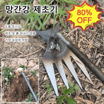 망간강 제초 호미 풀 제거기 작물 키우기 도구 편리한 정원 가꾸기 도구 강력한 뿌리 제거 도구 정원 갈퀴, 수동 정원 제초용 호미, 1개