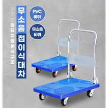 무소음 접이식 대차 핸드카 구르마 끌차, 1개, 대 무소음 바퀴