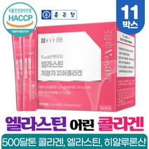 종근당 어린 콜라겐 수용성콜라겐 저분자 피쉬콜라겐 펩타이드 500달톤 엘라스틴 가수분해물 히알루론산 비오틴 함유 석류맛, 60스틱 x 11개