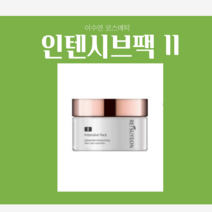 이수연코스메틱리수연 단백질 영양팩 인텐시브팩 II
