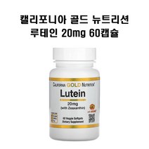 캘리포니아 골드 뉴트리션 루테인 20mg 지아잔틴 베지소프트젤 60개입 X1병 CGN CG땡