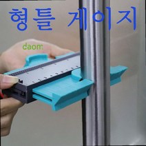 목공방 자유각도 형틀게이지 플라스틱 작업 목수 목공 목재 공구 곡선측정기 목공용품