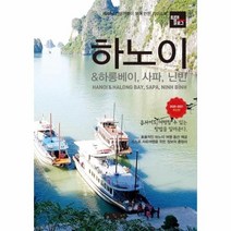 하노이하롱베이사파 가격비교로 선정된 인기 상품 TOP200